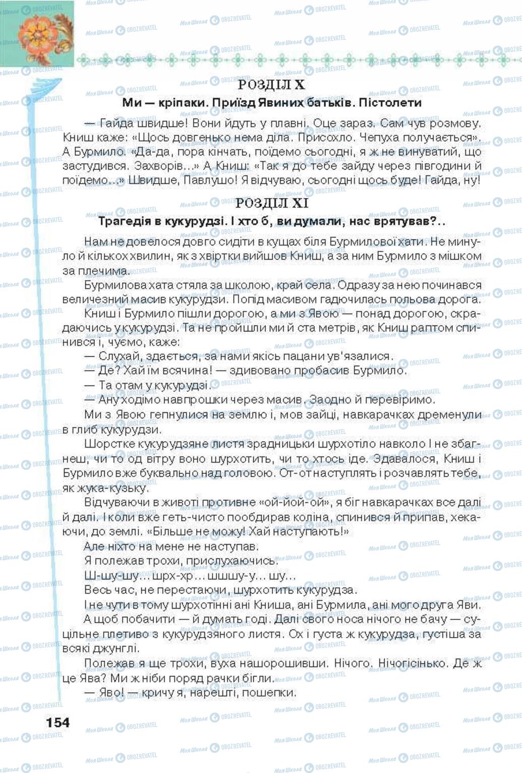 Підручники Українська література 6 клас сторінка 154