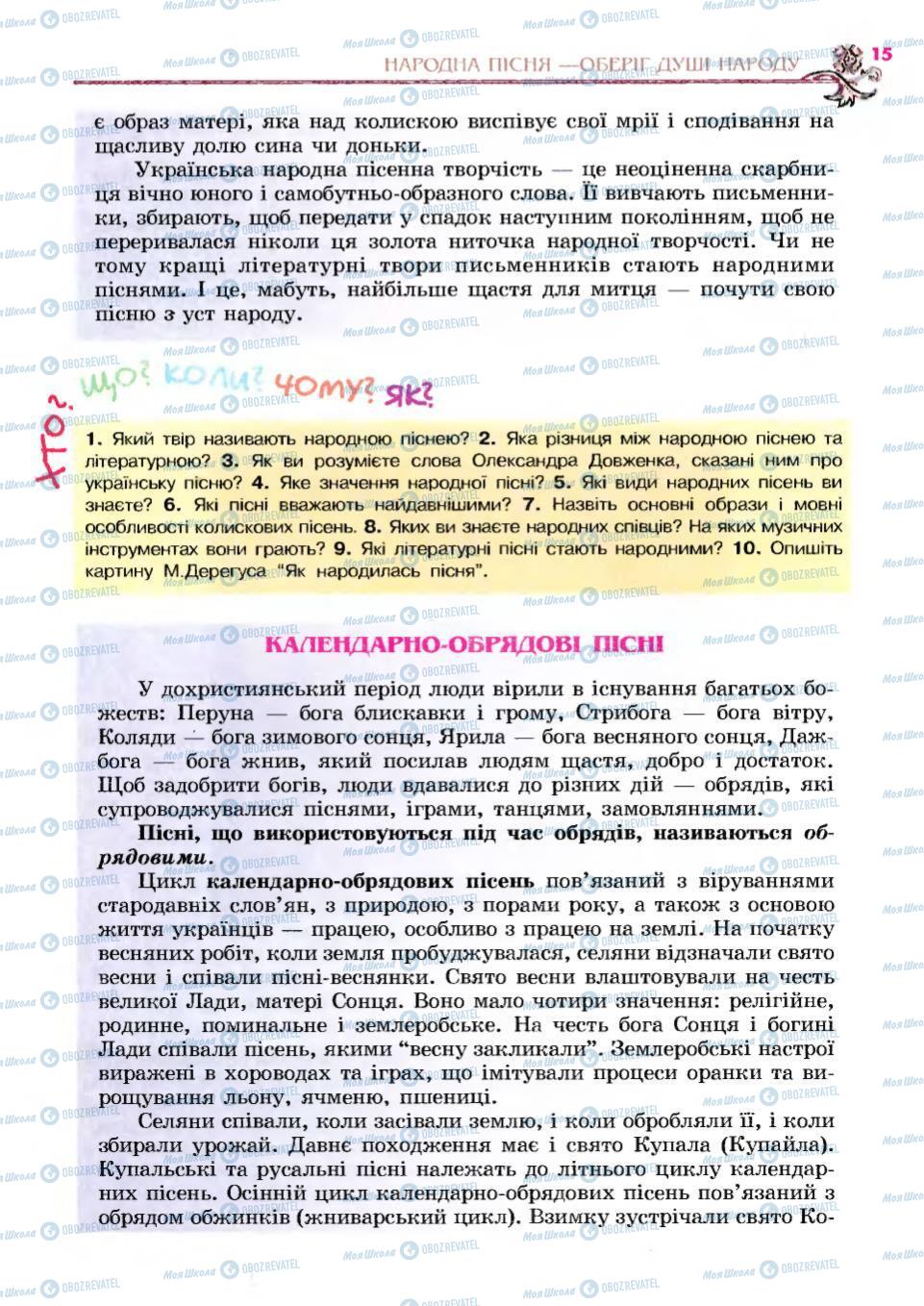 Учебники Укр лит 6 класс страница 15