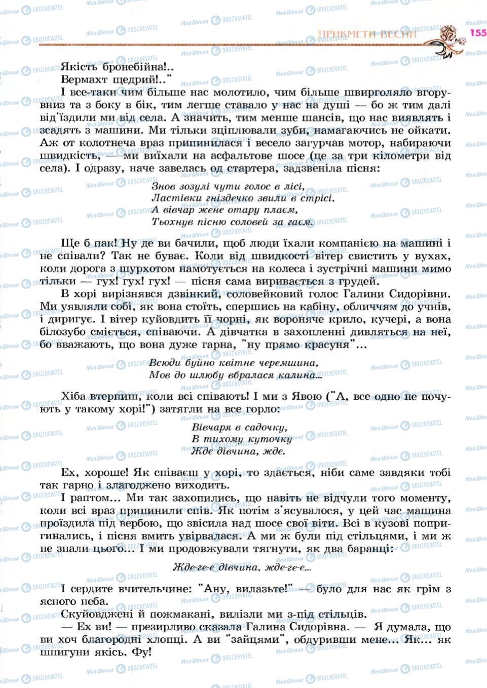 Підручники Українська література 6 клас сторінка 155