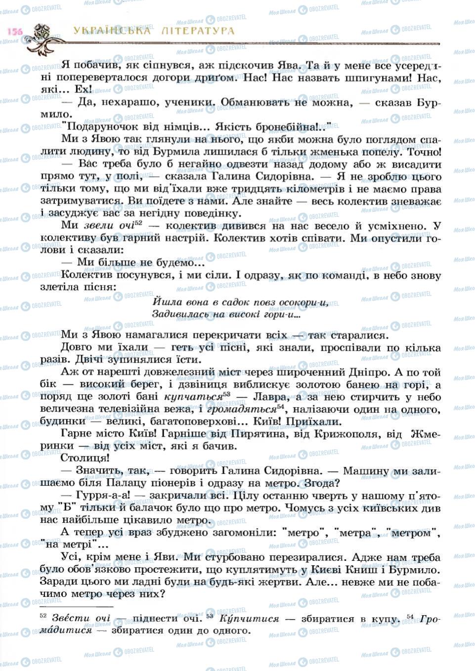 Учебники Укр лит 6 класс страница 156