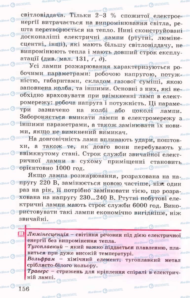 Учебники Трудовое обучение 6 класс страница 156