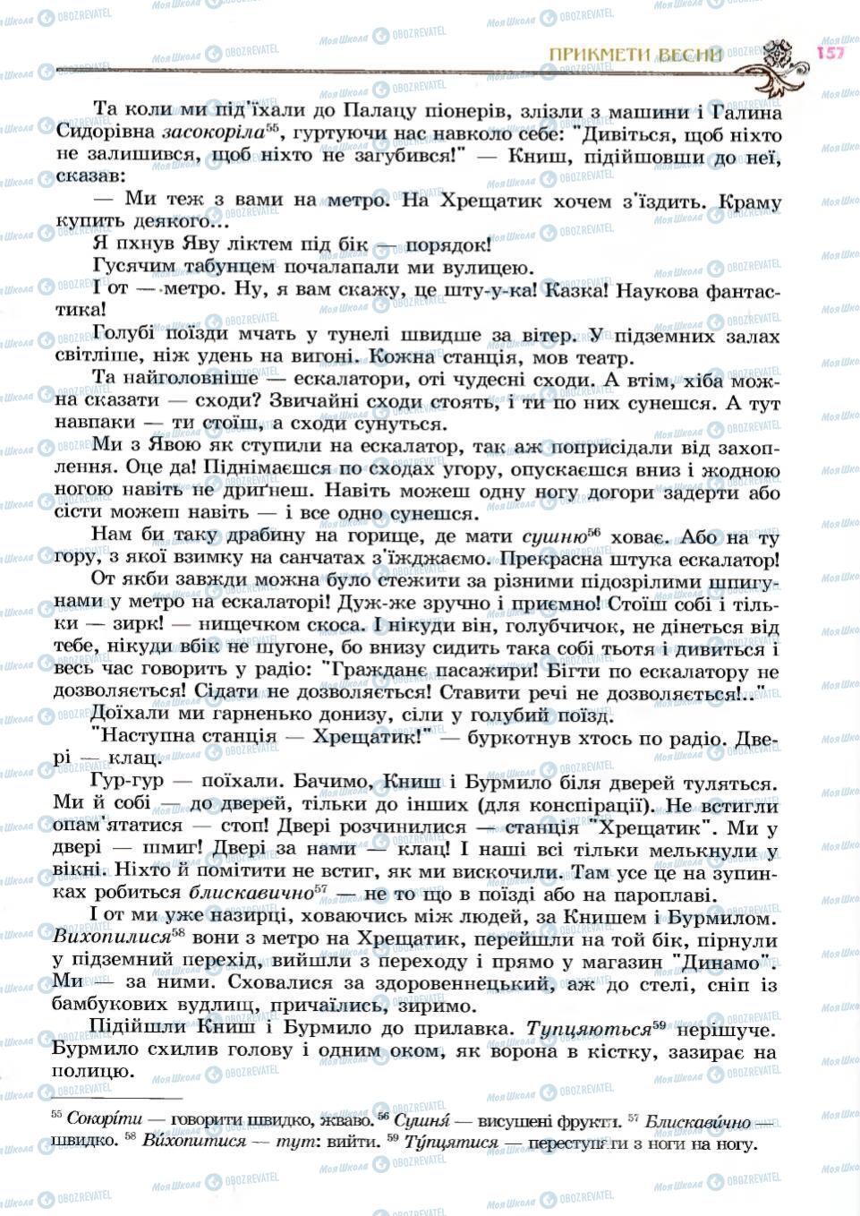 Підручники Українська література 6 клас сторінка 157