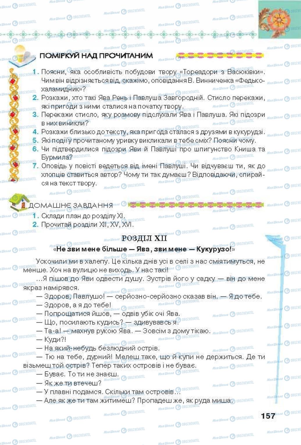 Підручники Українська література 6 клас сторінка 157