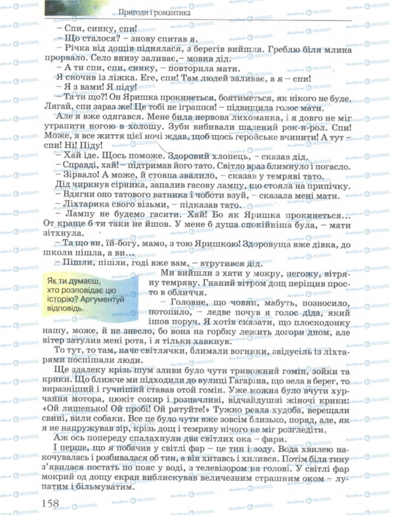 Учебники Укр лит 6 класс страница 158