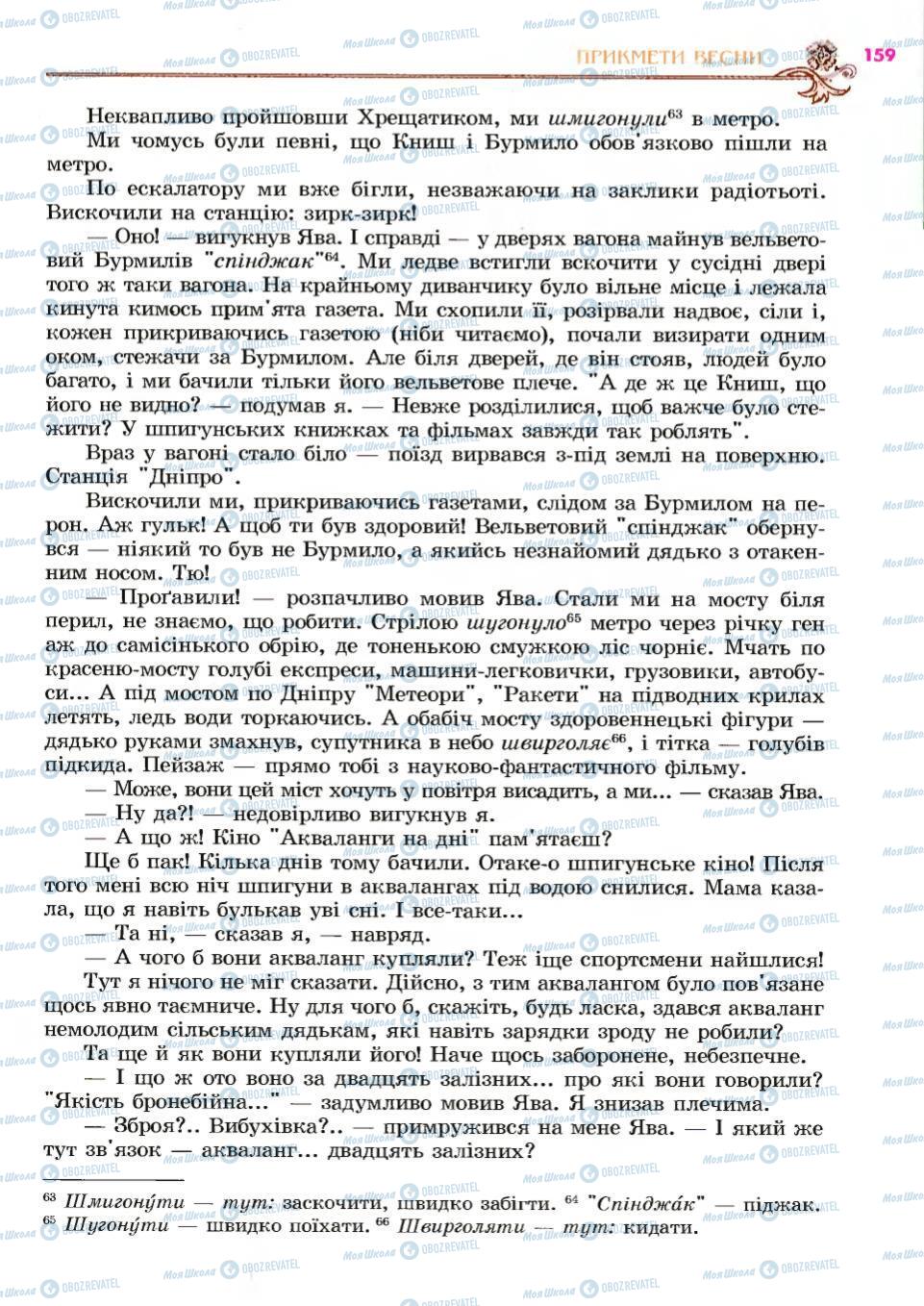 Підручники Українська література 6 клас сторінка 159