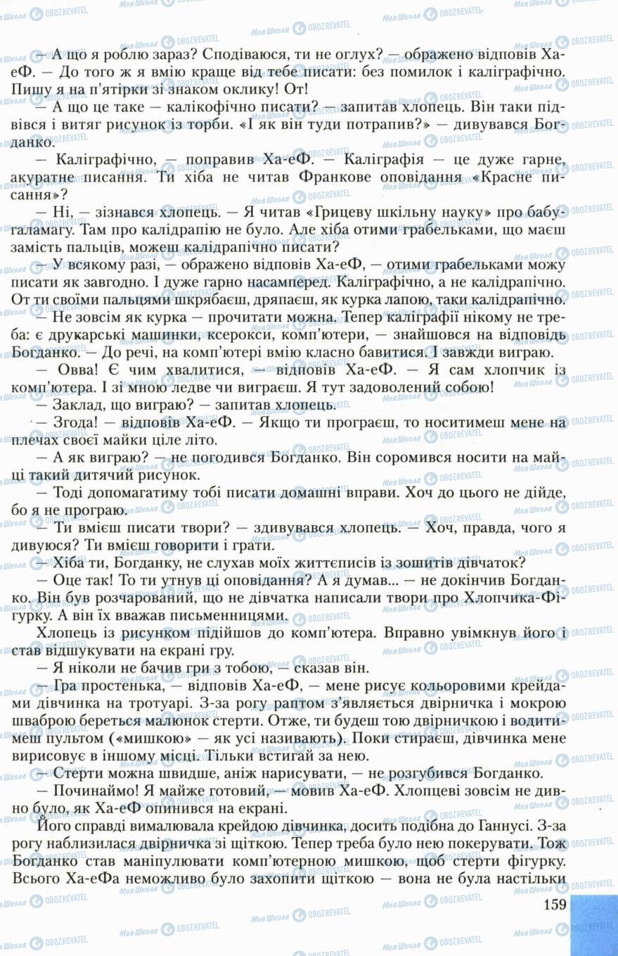 Учебники Укр лит 6 класс страница 159