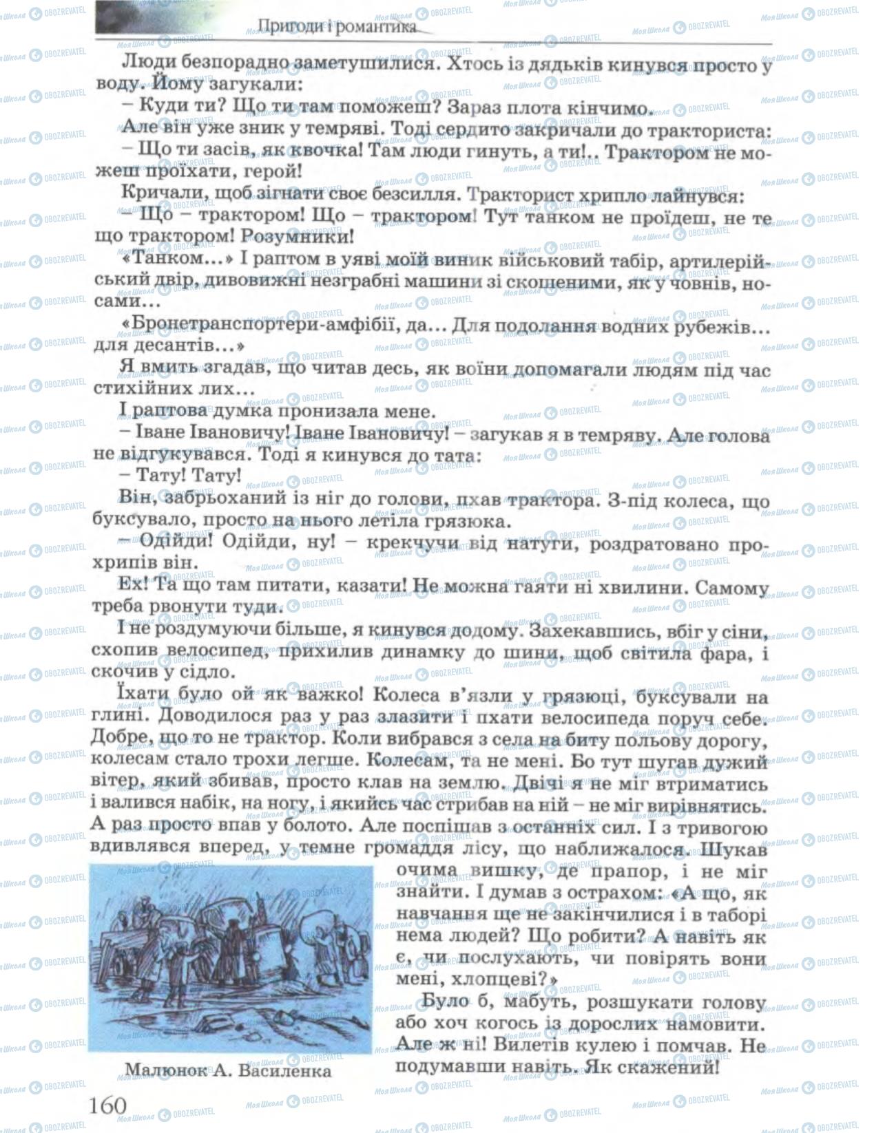 Учебники Укр лит 6 класс страница 160