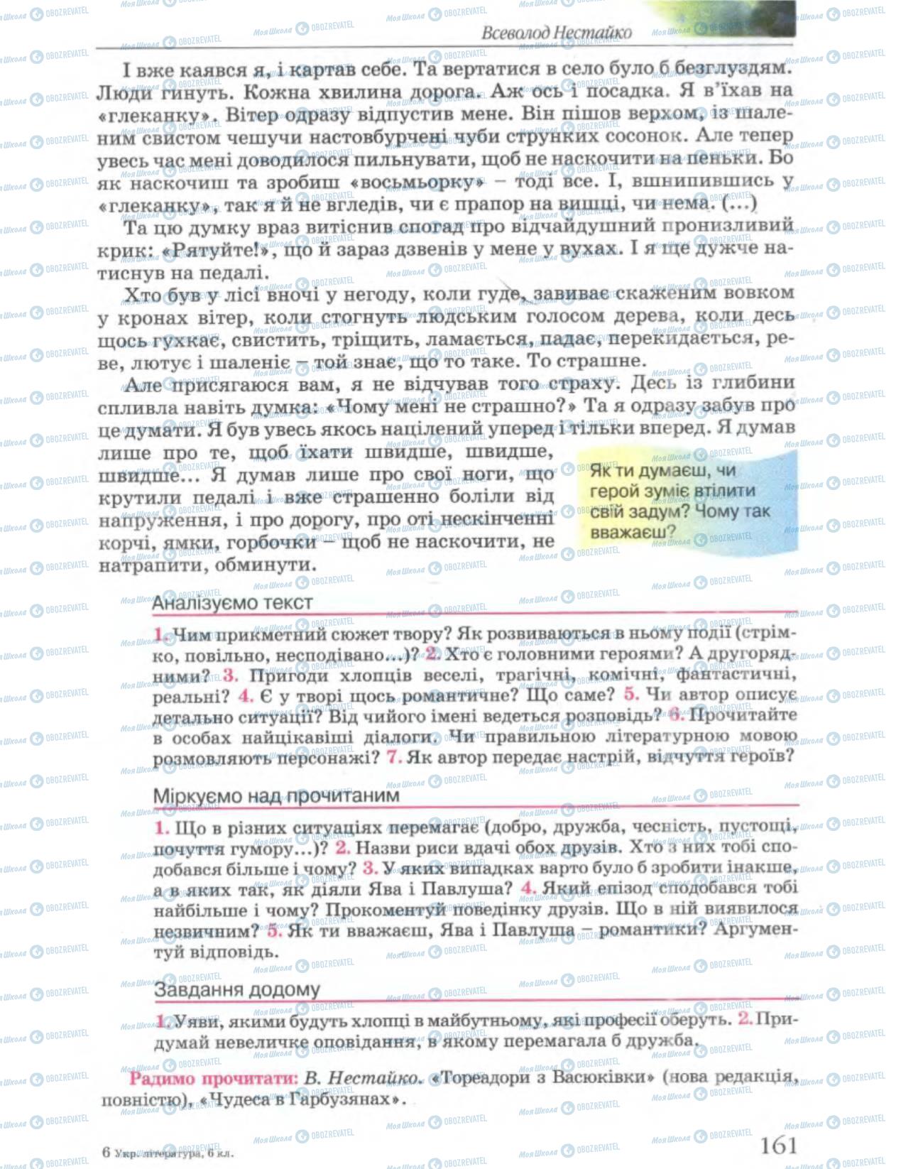 Підручники Українська література 6 клас сторінка 161
