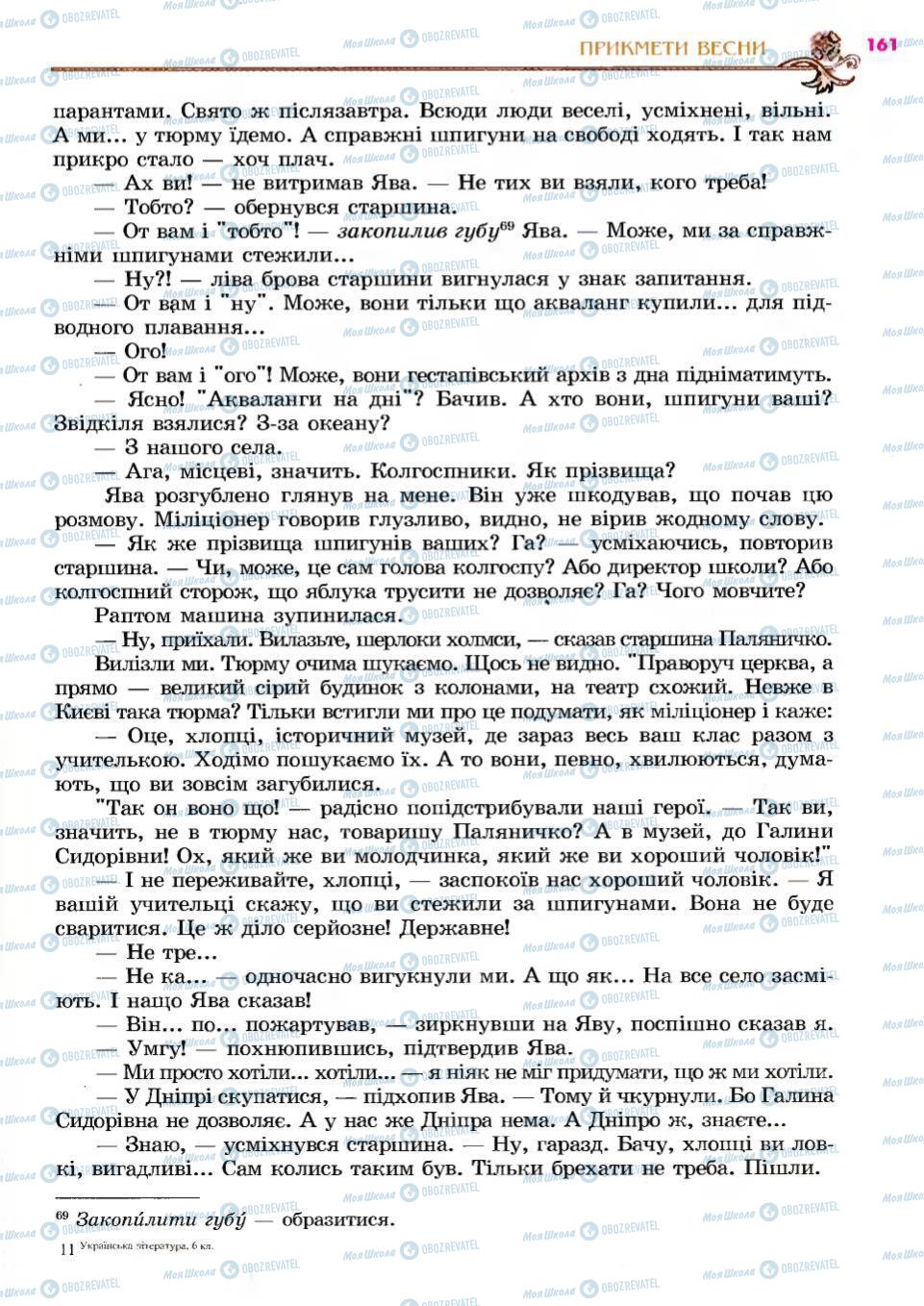 Підручники Українська література 6 клас сторінка 161