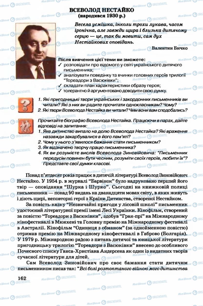 Підручники Українська література 6 клас сторінка 162