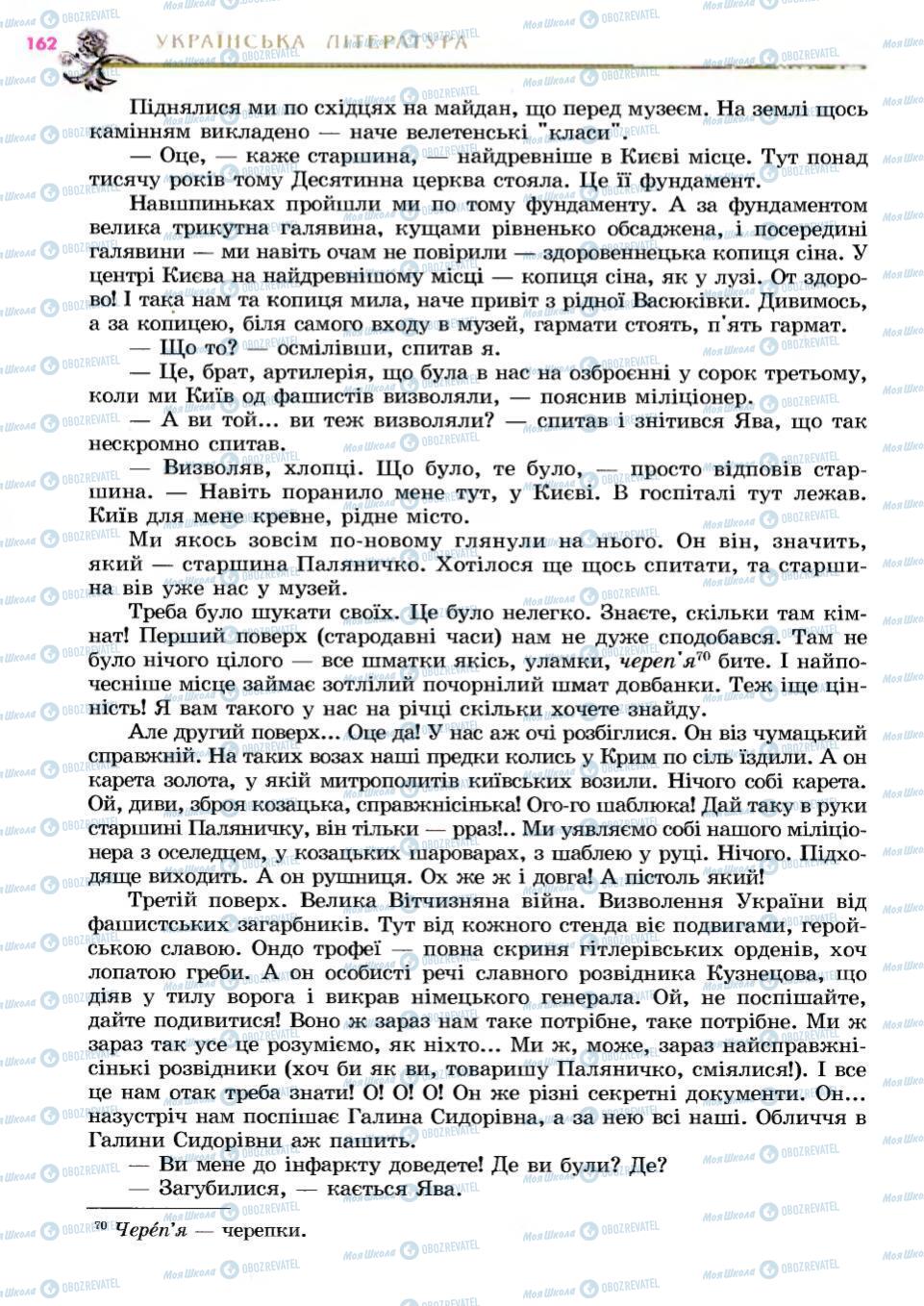 Підручники Українська література 6 клас сторінка 162