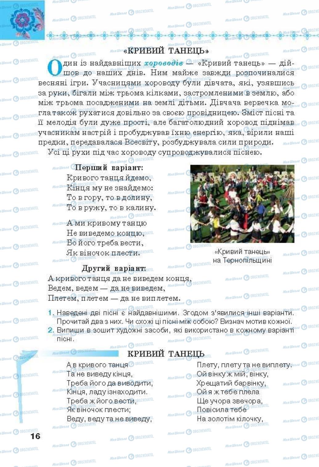 Учебники Укр лит 6 класс страница 16
