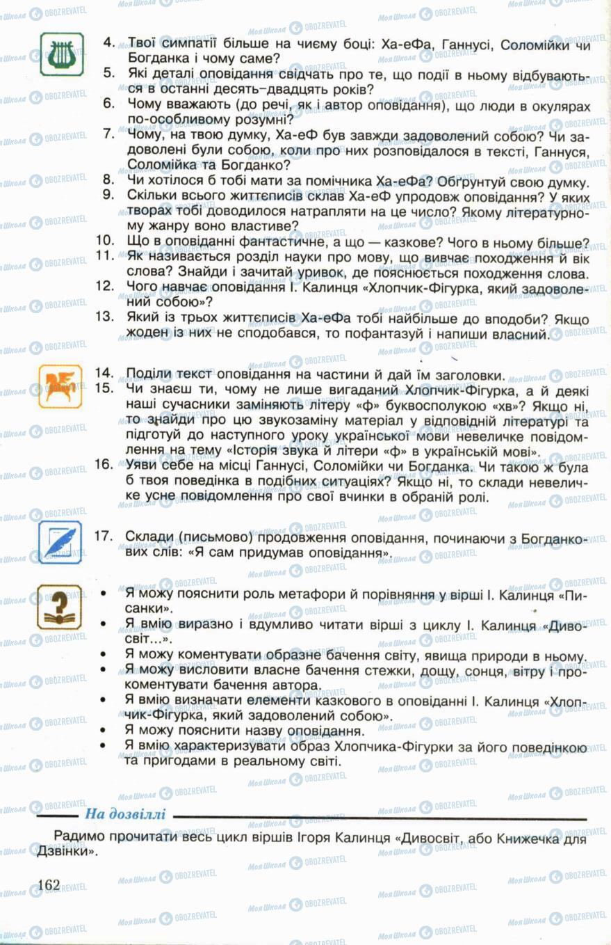 Підручники Українська література 6 клас сторінка 162