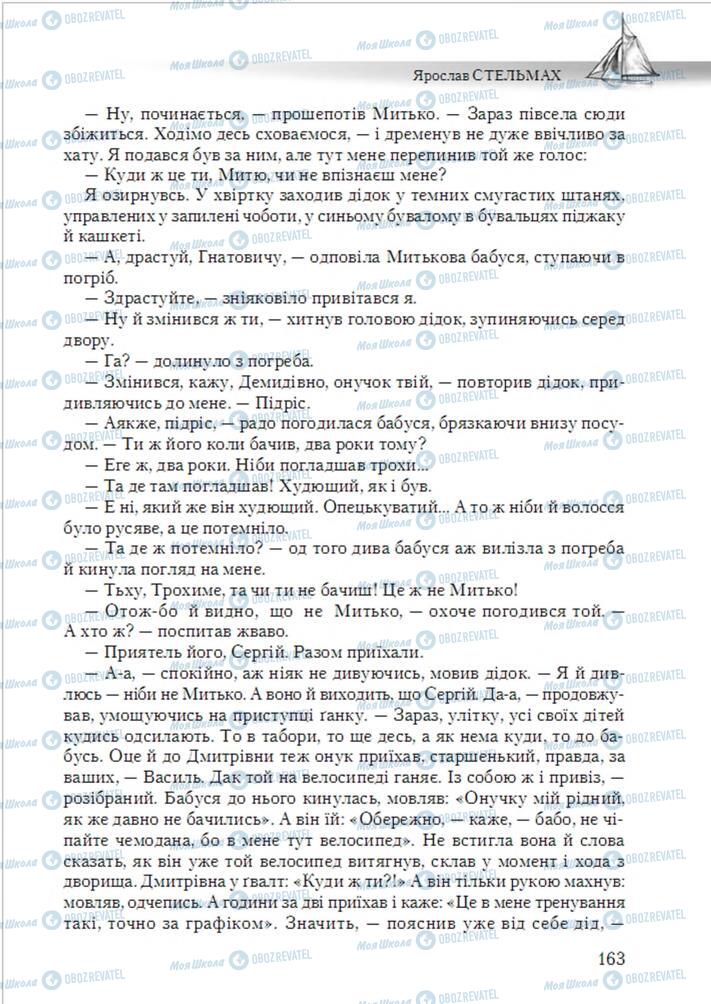 Учебники Укр лит 6 класс страница 163