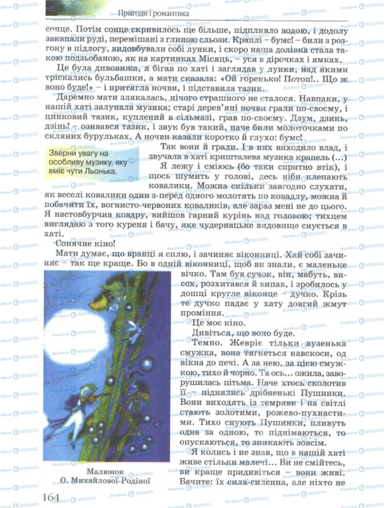 Учебники Укр лит 6 класс страница 164