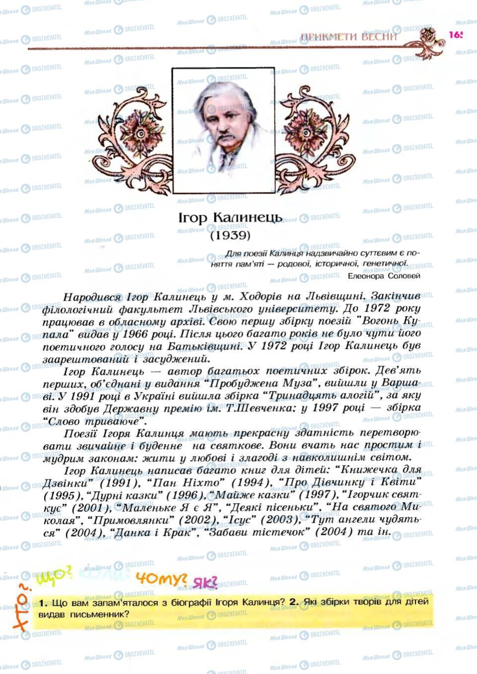 Підручники Українська література 6 клас сторінка 165
