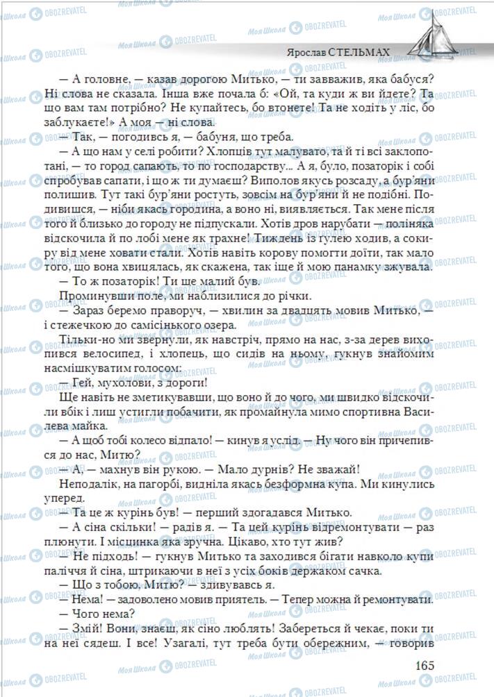 Підручники Українська література 6 клас сторінка 165