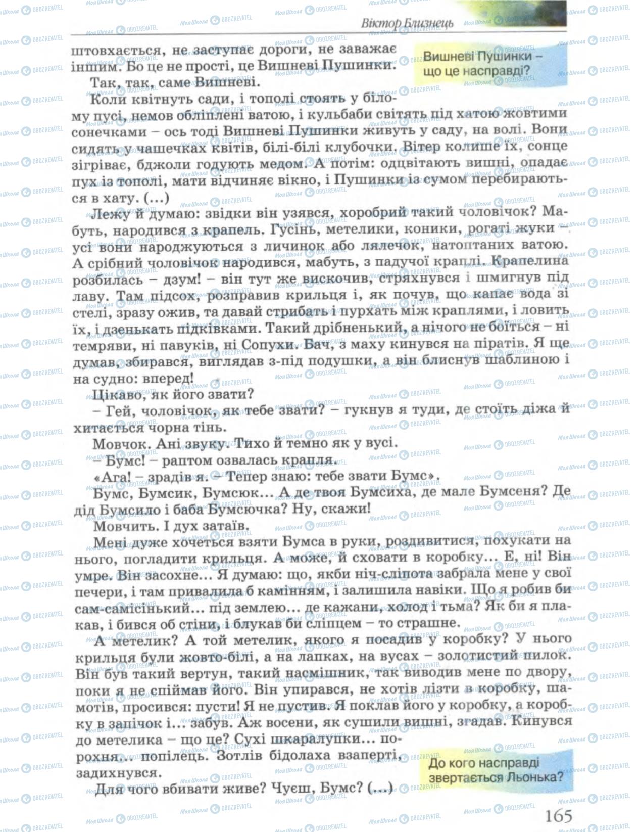Учебники Укр лит 6 класс страница 165