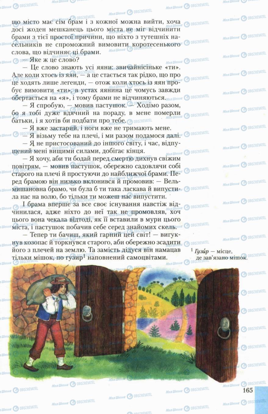 Підручники Українська література 6 клас сторінка 165