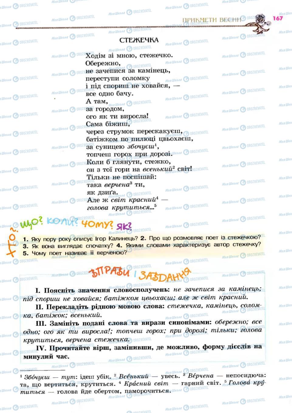 Підручники Українська література 6 клас сторінка 167