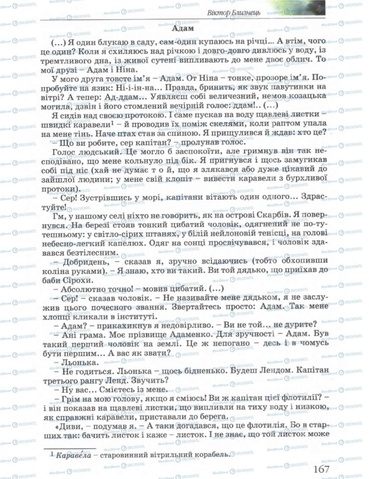 Підручники Українська література 6 клас сторінка 167