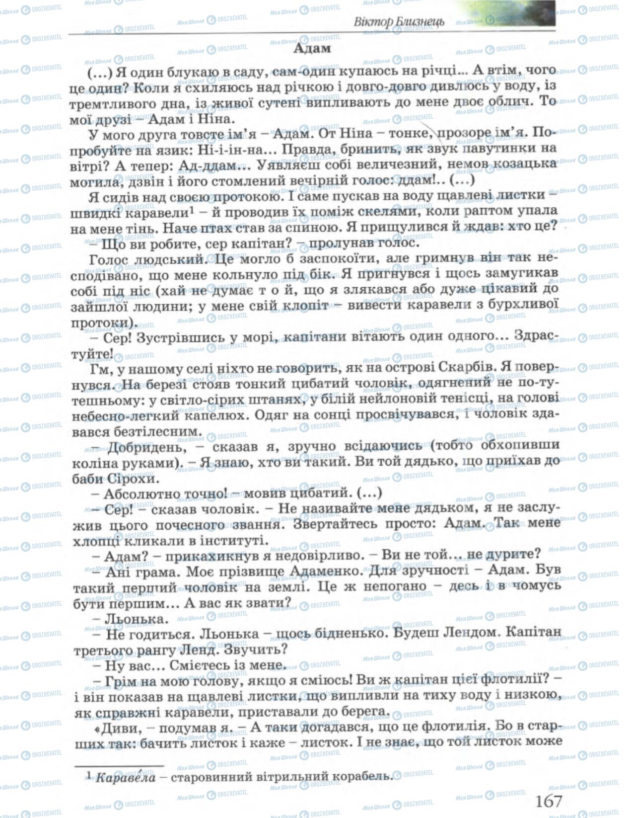 Учебники Укр лит 6 класс страница 167