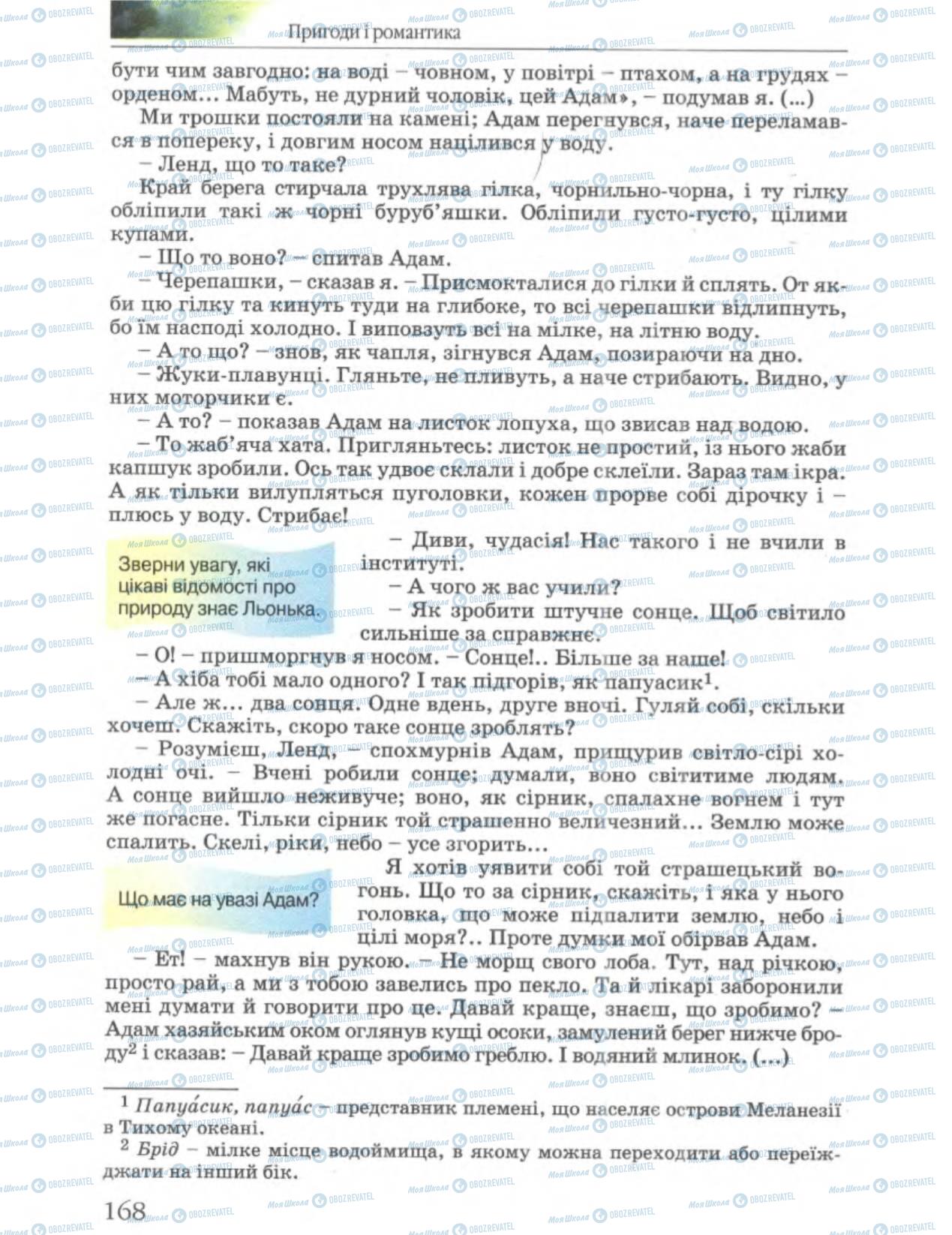 Підручники Українська література 6 клас сторінка 168