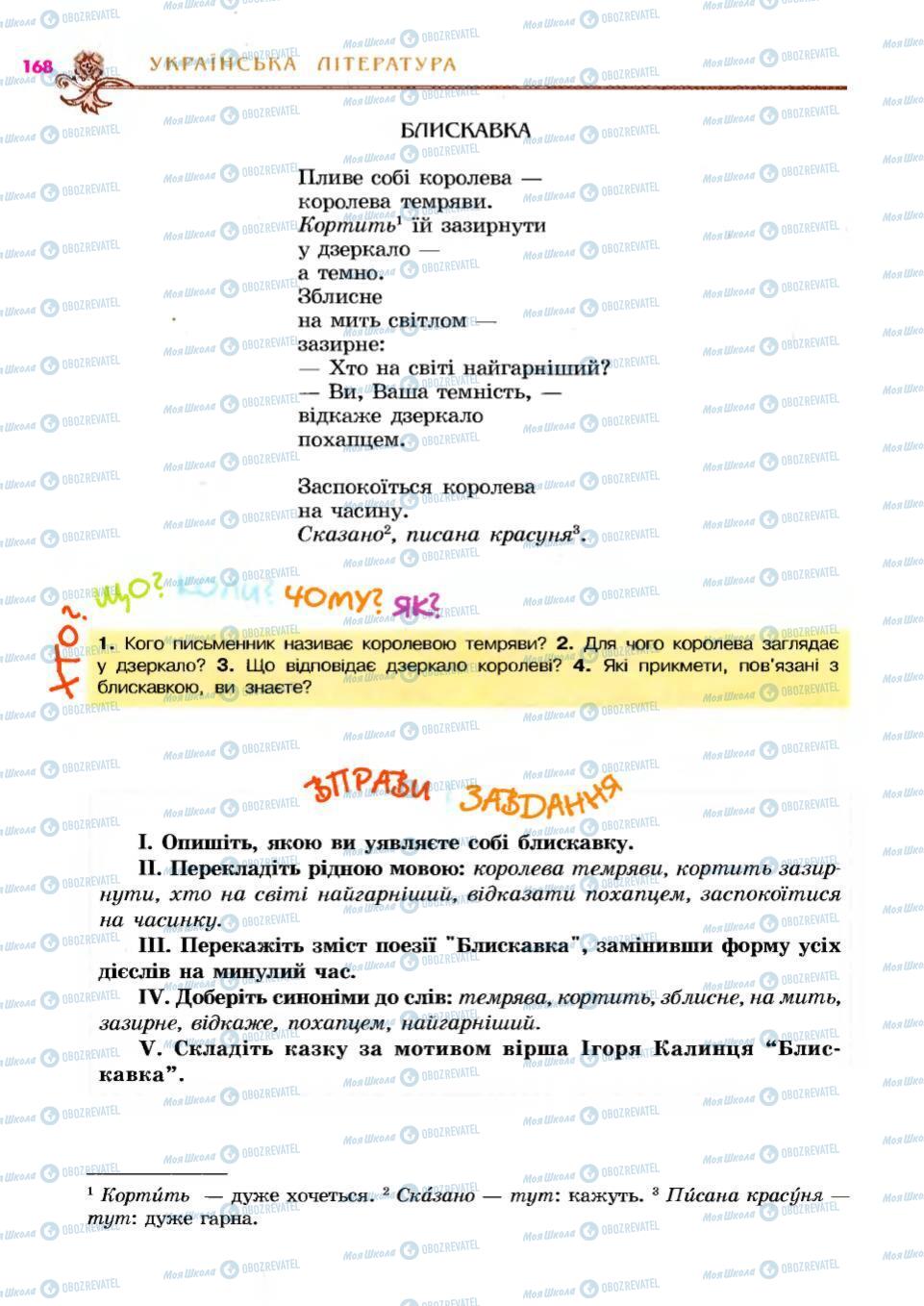 Учебники Укр лит 6 класс страница 168