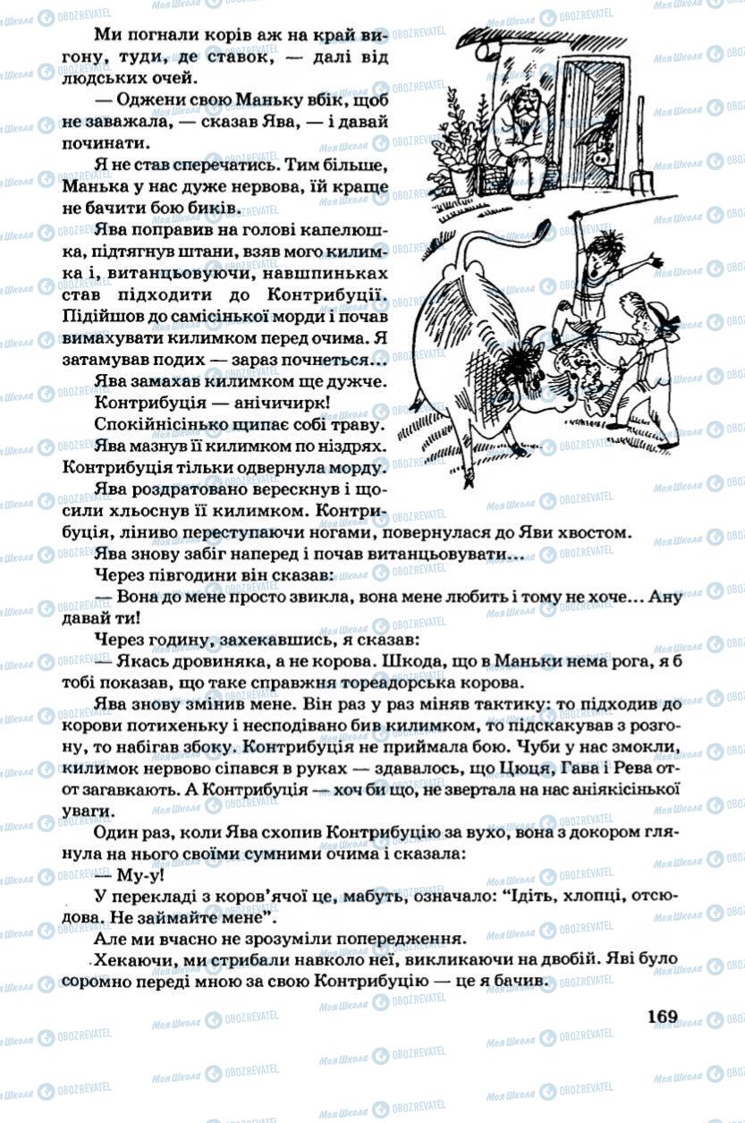 Підручники Українська література 6 клас сторінка 169