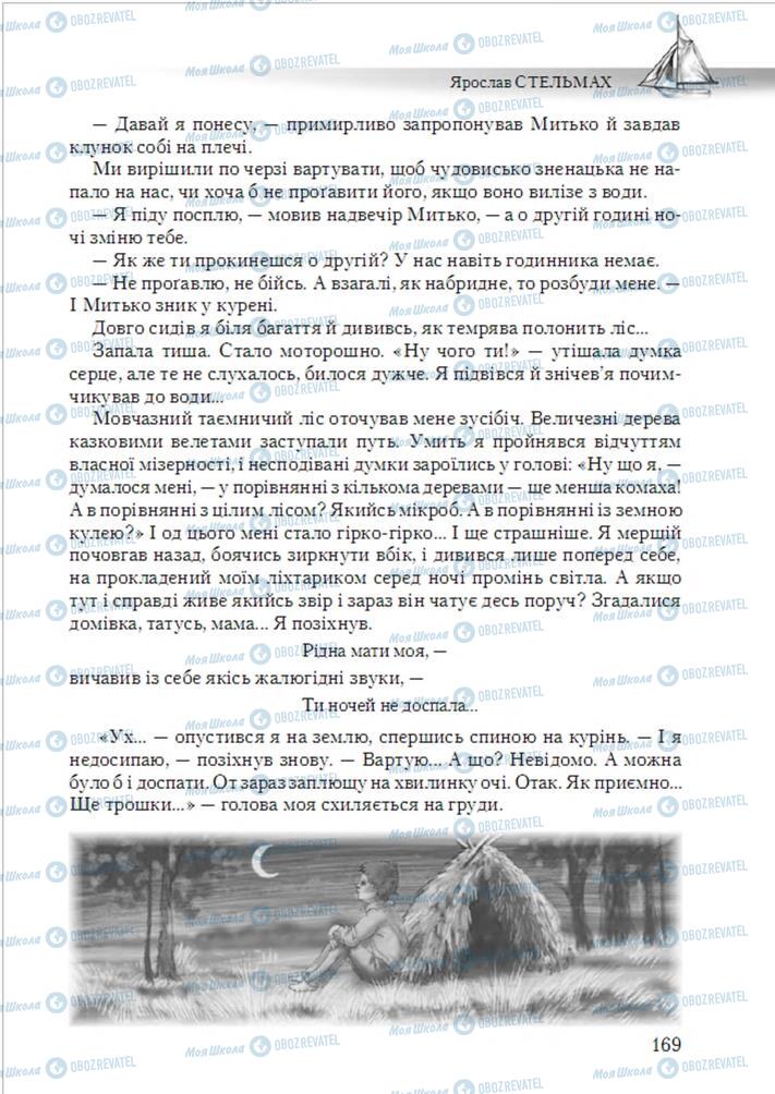 Учебники Укр лит 6 класс страница 169