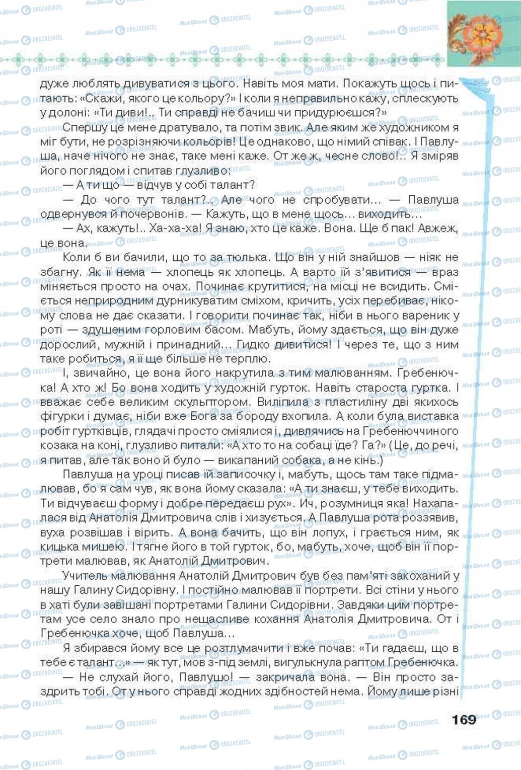 Підручники Українська література 6 клас сторінка 169