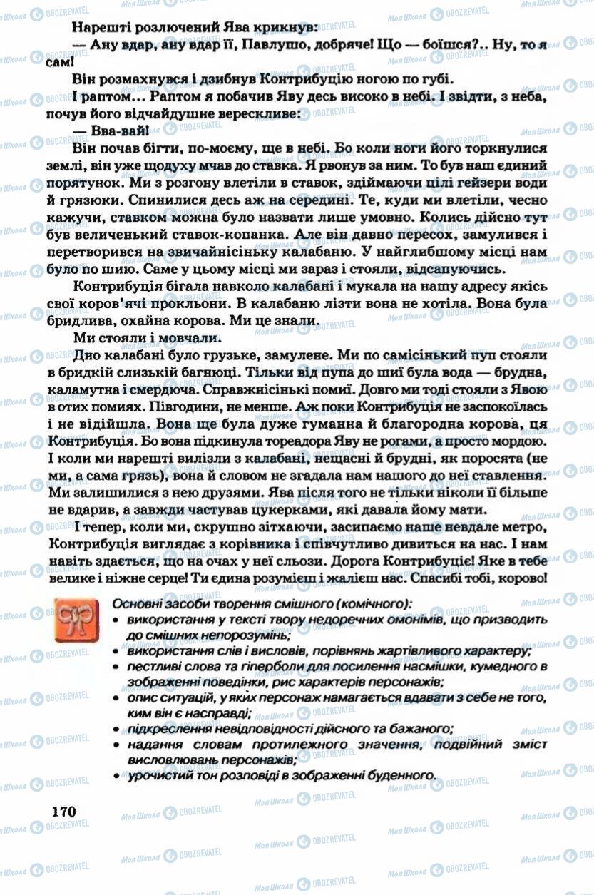 Підручники Українська література 6 клас сторінка 170