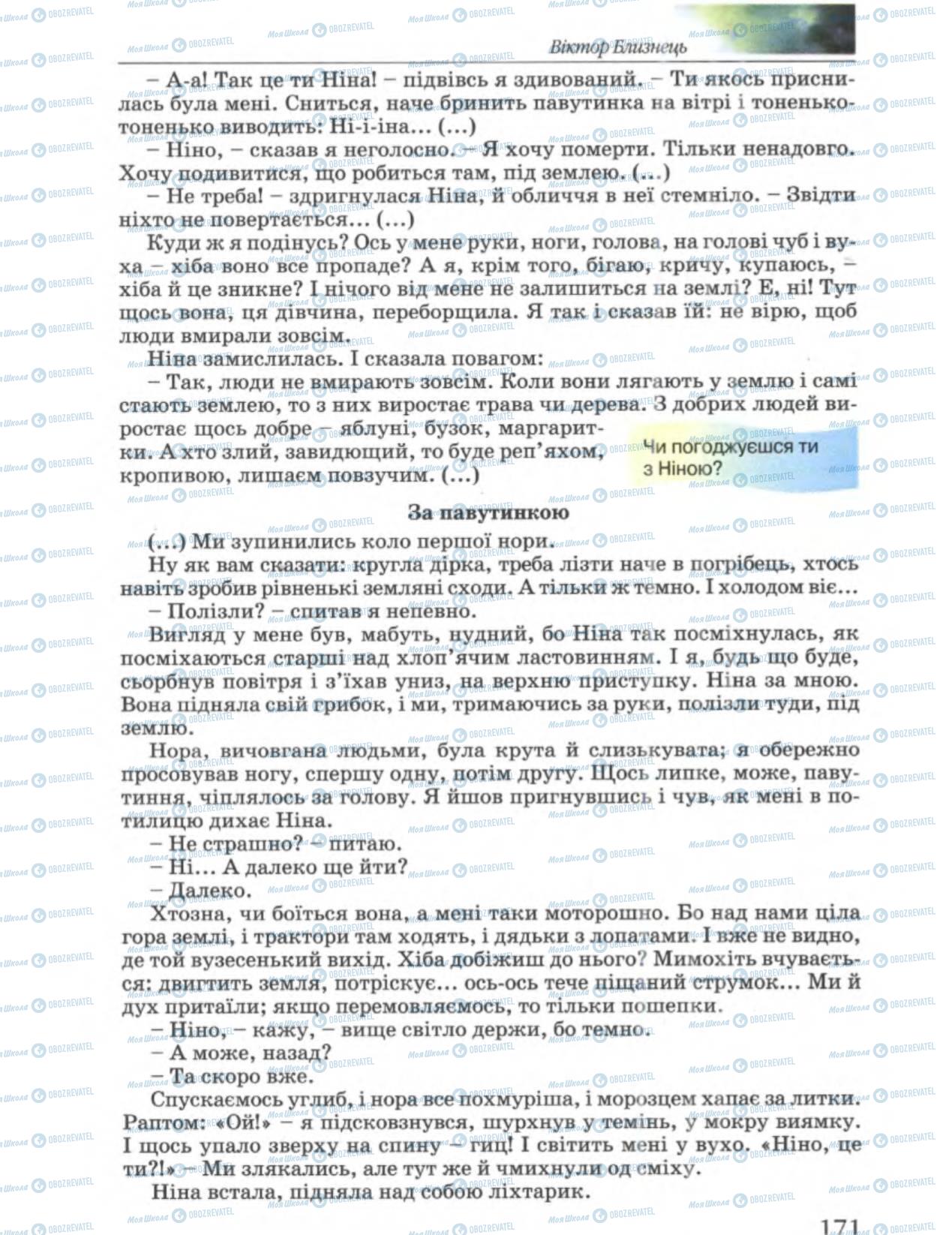 Підручники Українська література 6 клас сторінка 171