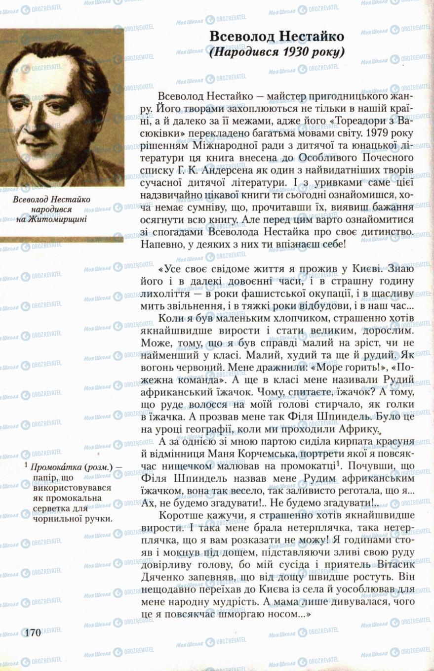 Підручники Українська література 6 клас сторінка 170