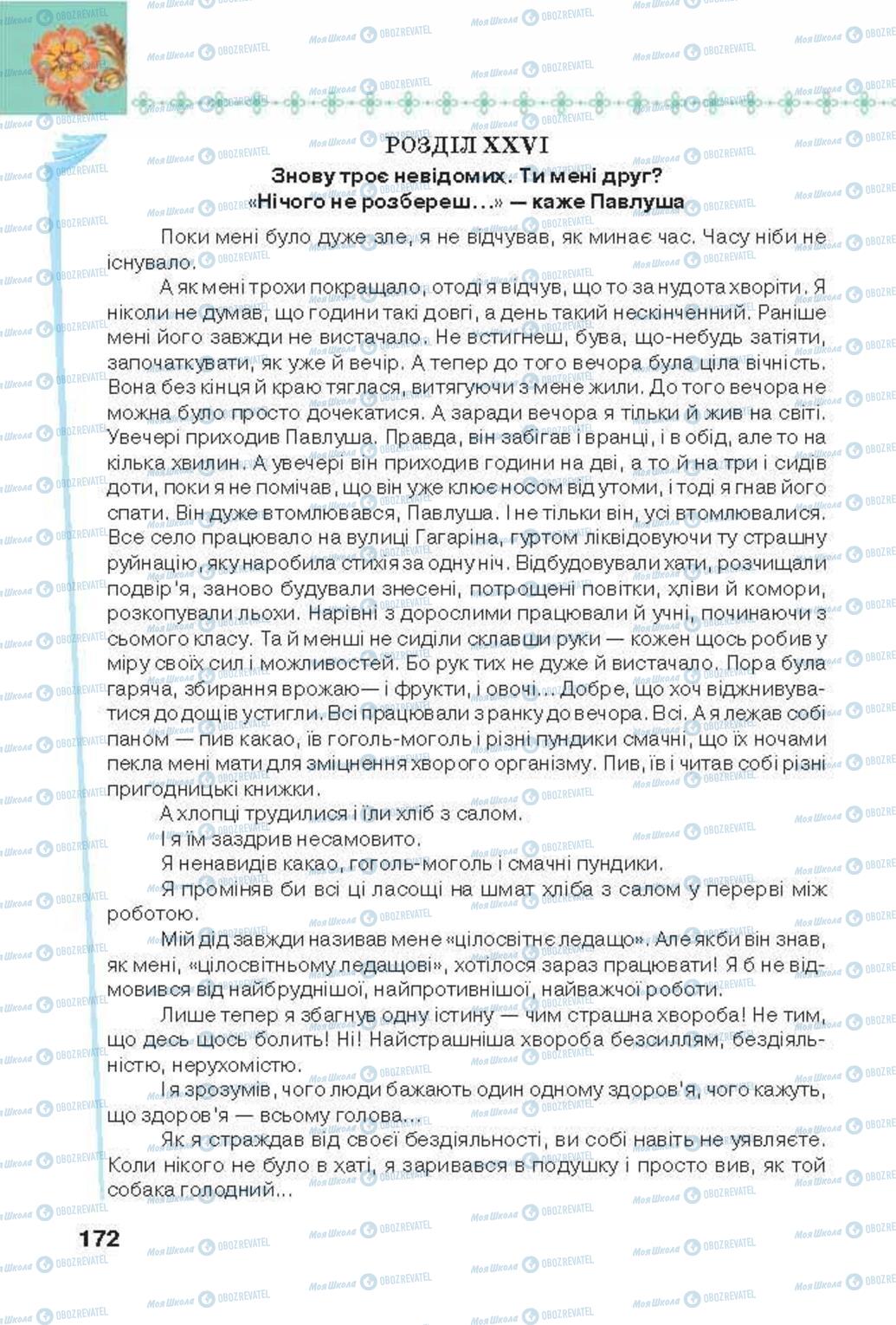 Підручники Українська література 6 клас сторінка 172