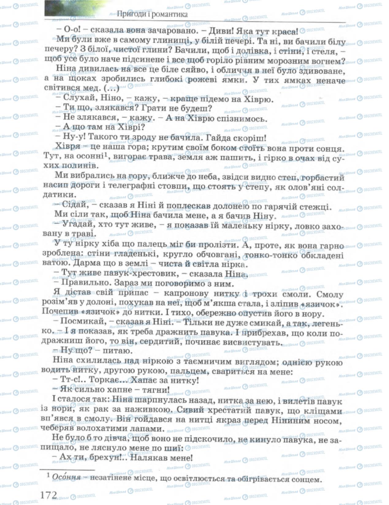 Учебники Укр лит 6 класс страница 172