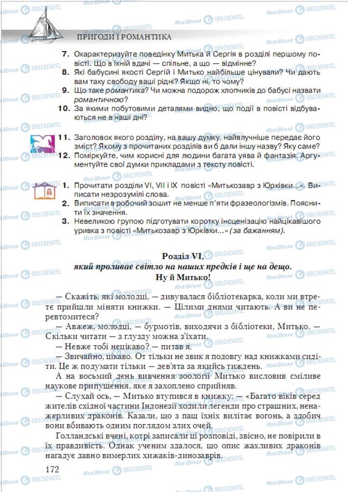 Учебники Укр лит 6 класс страница 172