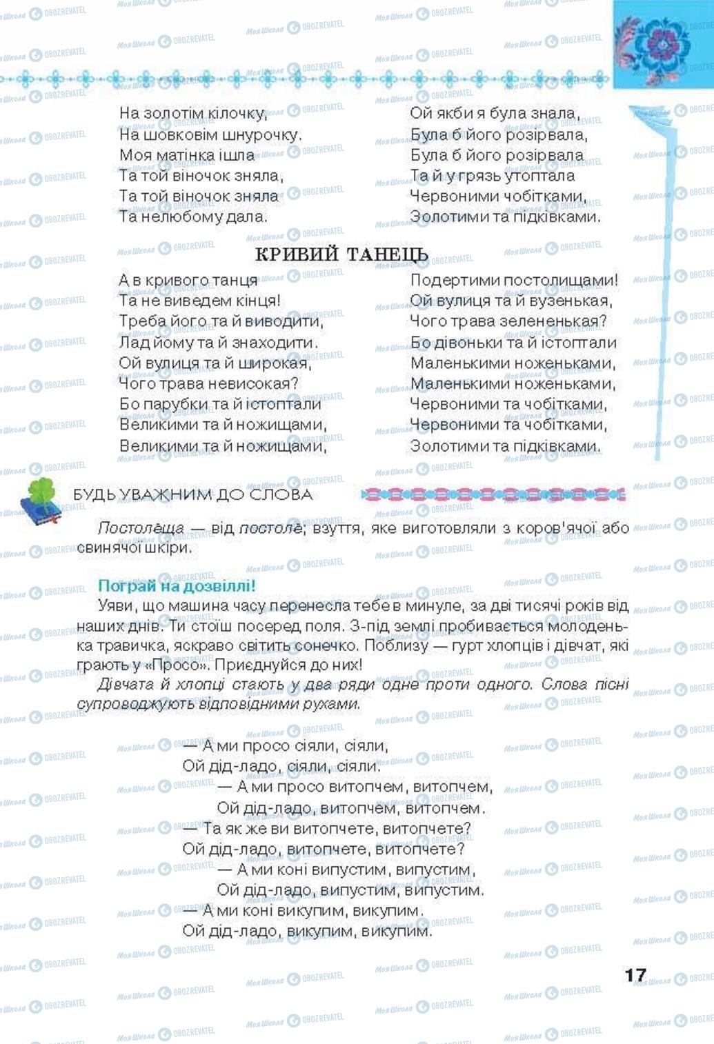 Підручники Українська література 6 клас сторінка 17