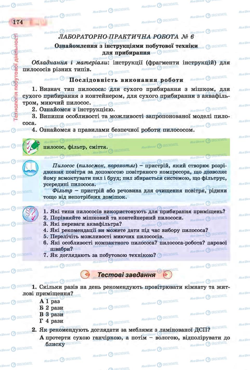 Підручники Трудове навчання 6 клас сторінка 174