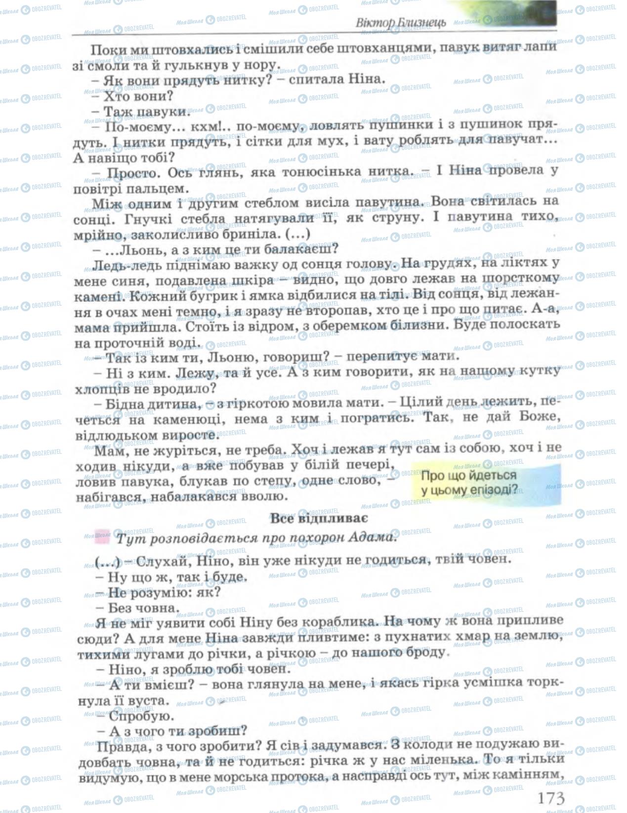 Учебники Укр лит 6 класс страница 173