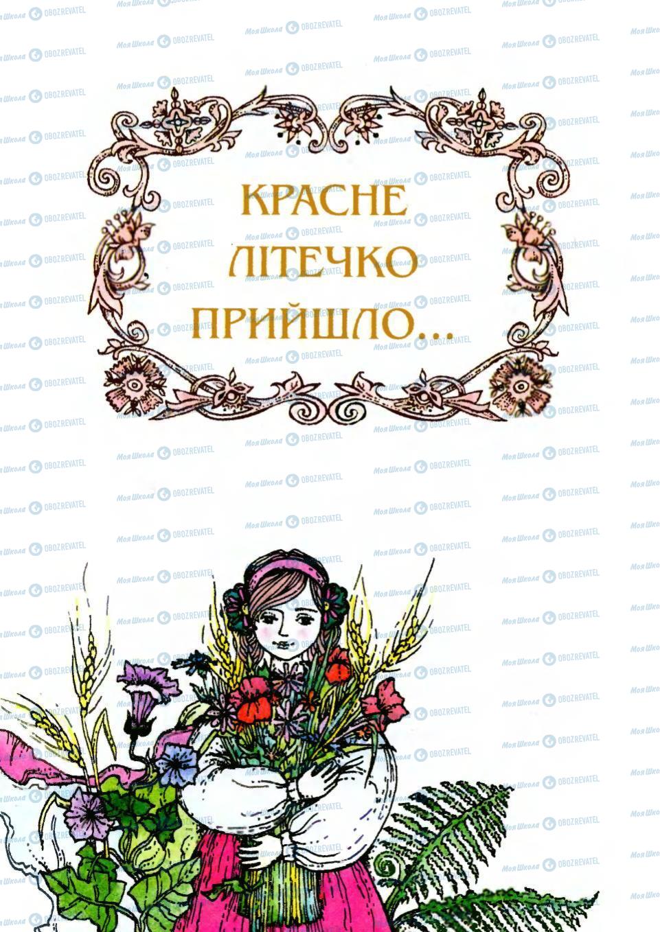 Підручники Українська література 6 клас сторінка 173