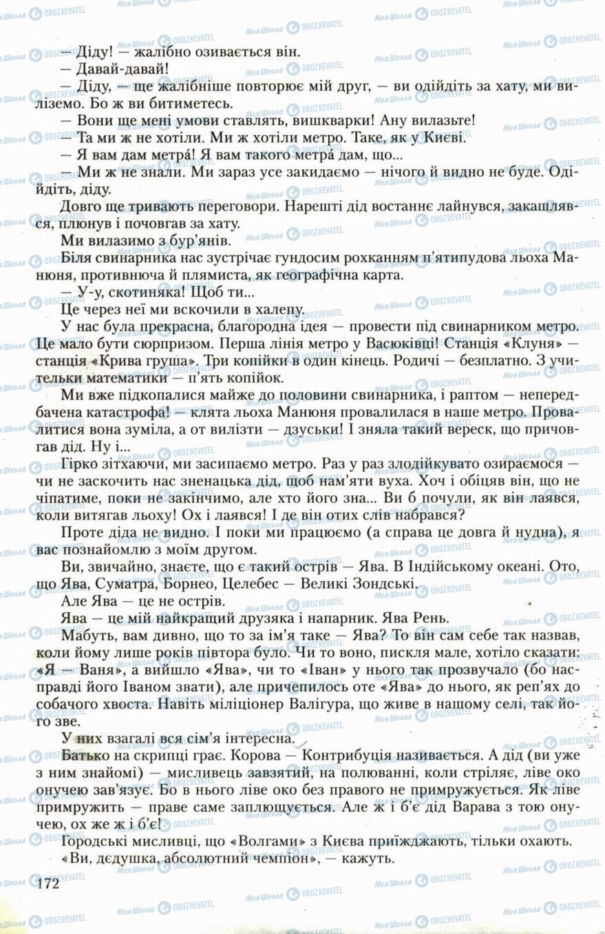Підручники Українська література 6 клас сторінка 172