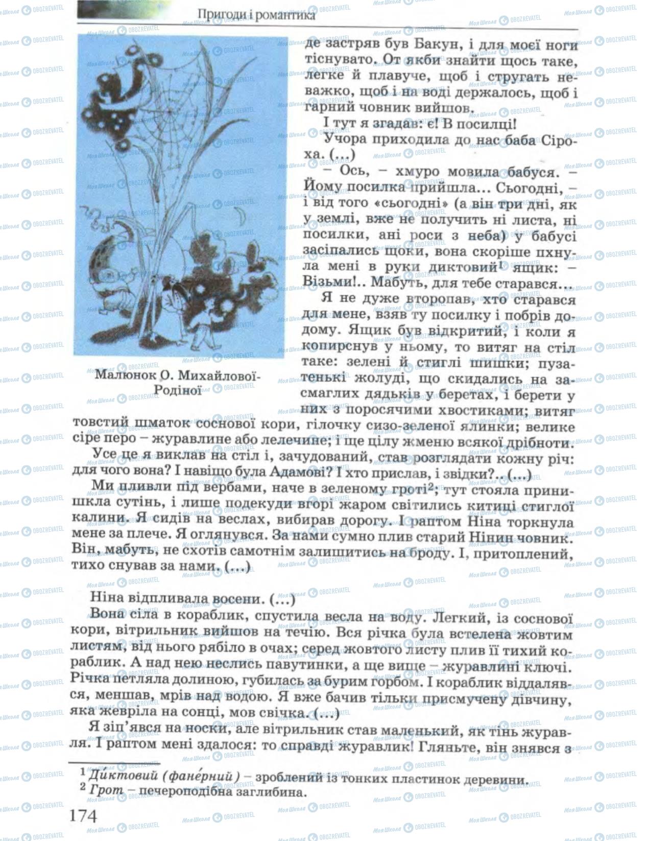 Учебники Укр лит 6 класс страница 174
