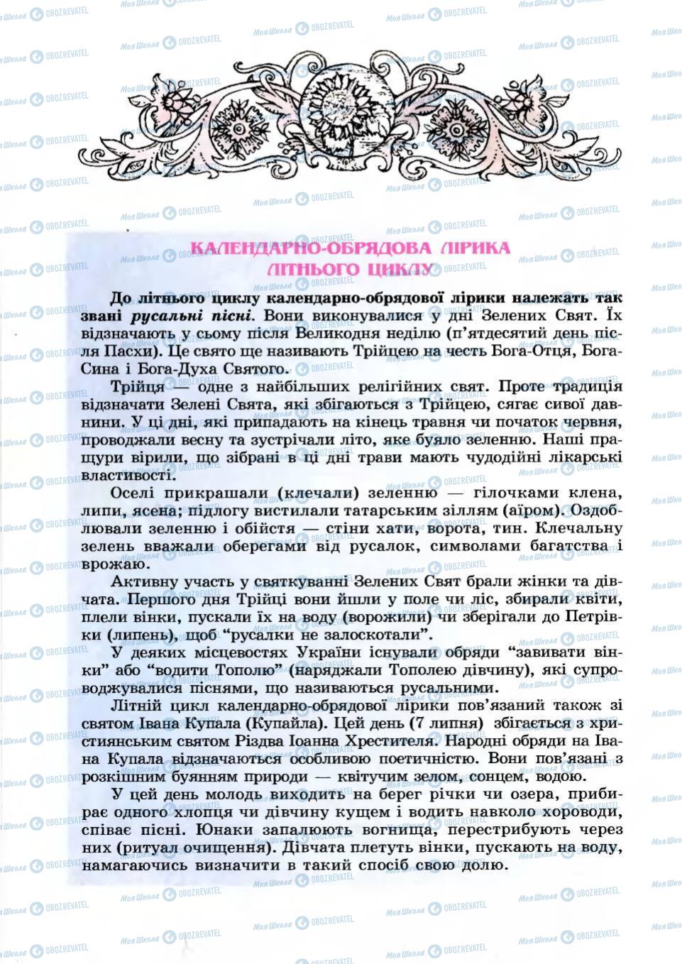 Підручники Українська література 6 клас сторінка 174