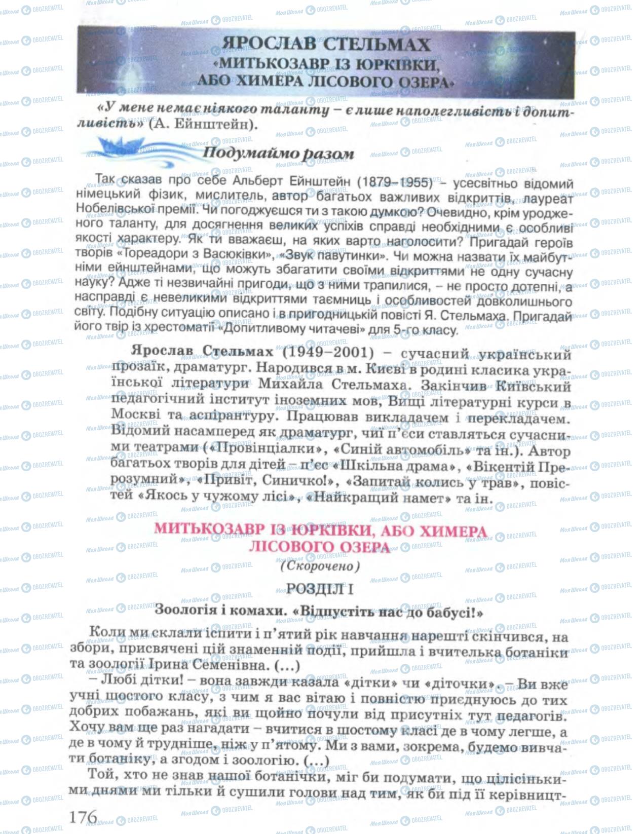 Підручники Українська література 6 клас сторінка 176