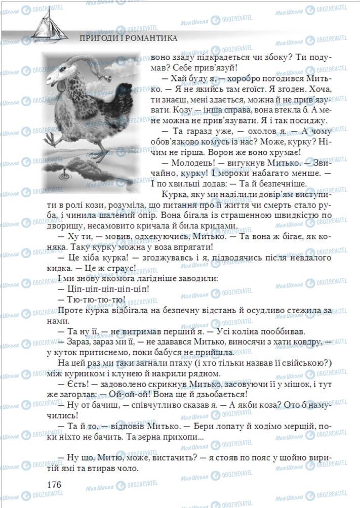 Учебники Укр лит 6 класс страница 176