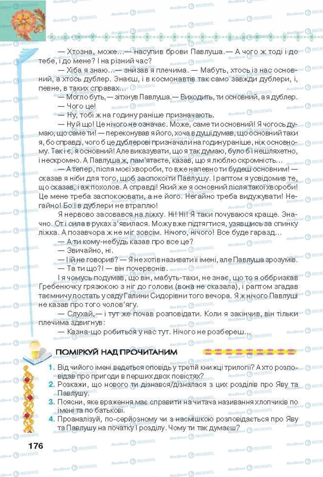 Підручники Українська література 6 клас сторінка 176