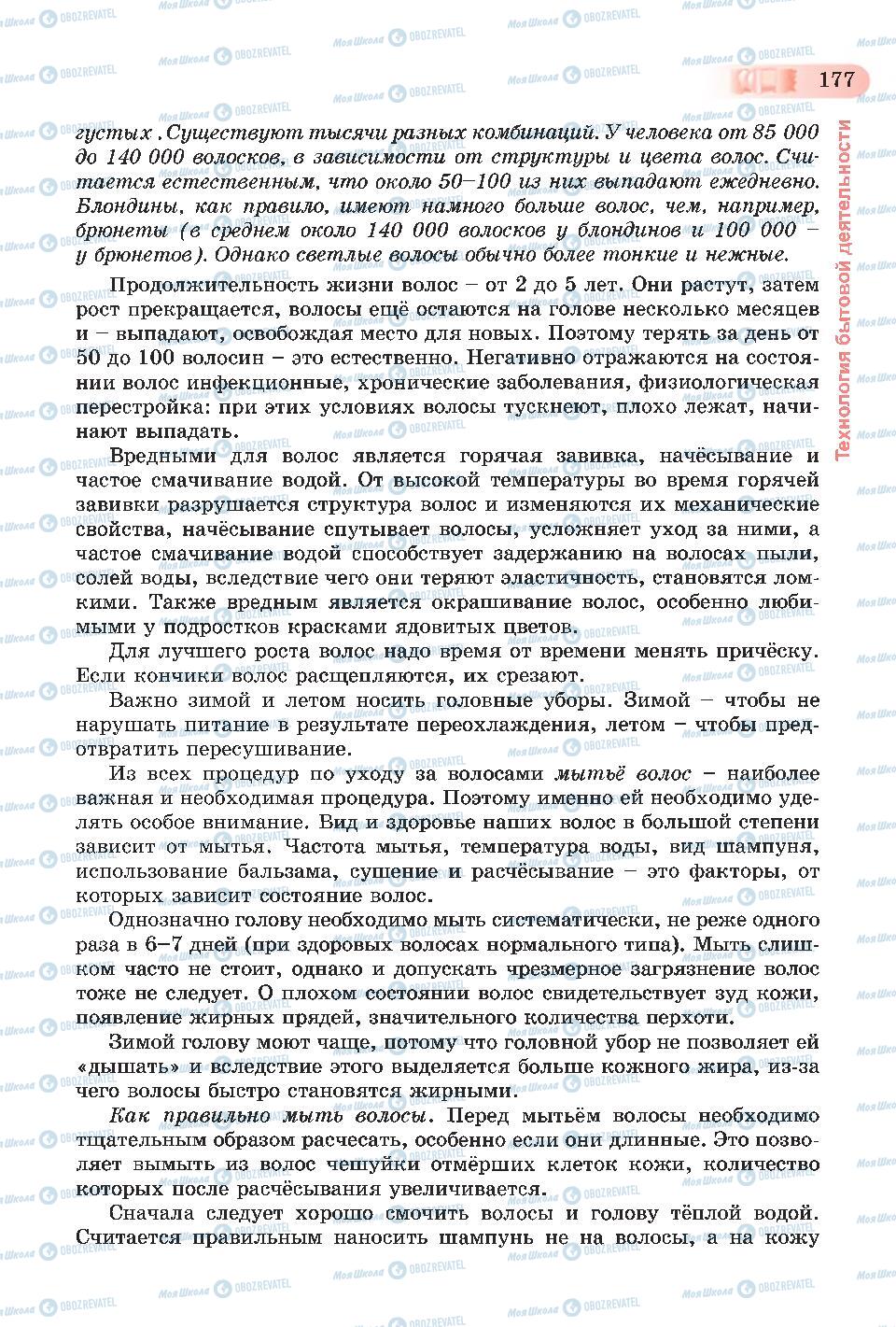 Підручники Трудове навчання 6 клас сторінка  177