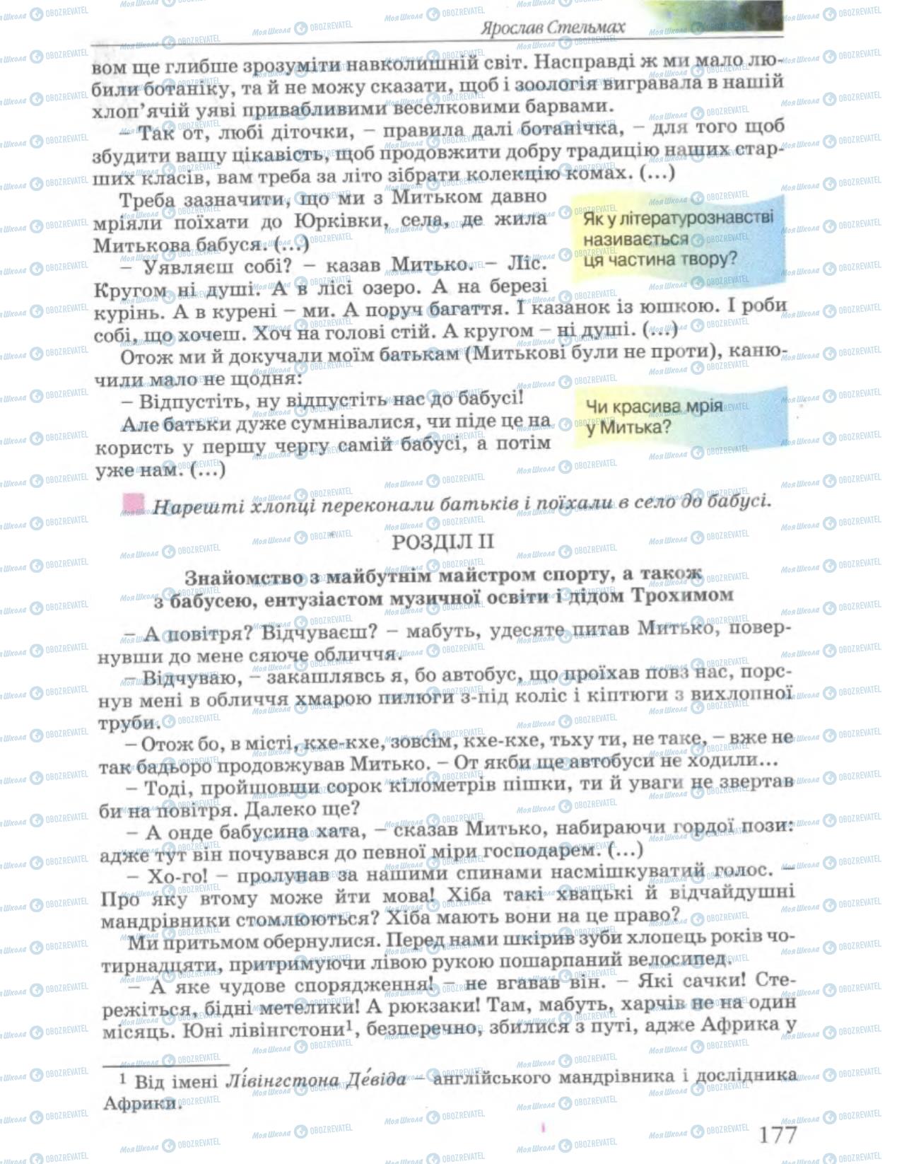 Учебники Укр лит 6 класс страница 177