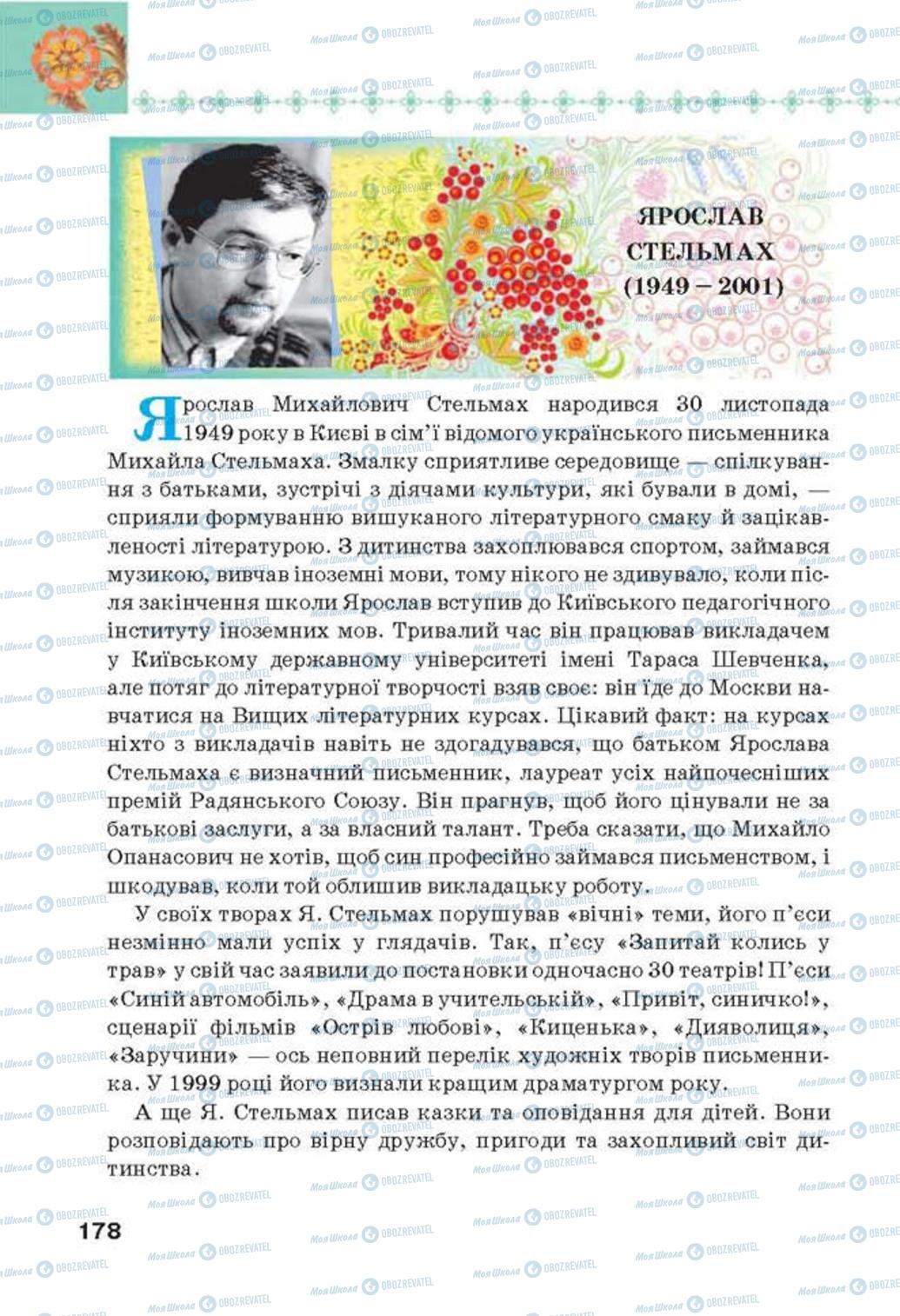 Підручники Українська література 6 клас сторінка 178